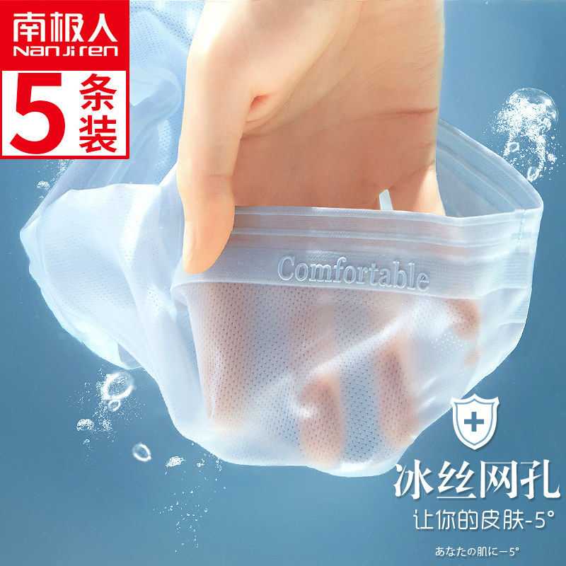 南极人内裤女无痕冰丝款抗菌纯棉裆蕾丝夏薄款骚透明女士三角短裤