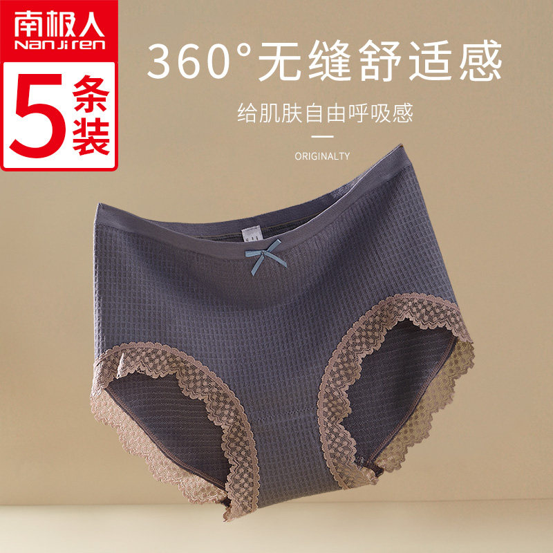 南极人内裤女石墨烯抗菌纯棉裆日系蕾丝骚性感中腰女士透气三角裤