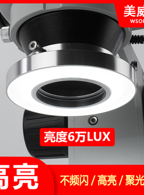 体视显微镜环形灯10W高亮度上照明无影LED光源灯冷光超114颗灯珠