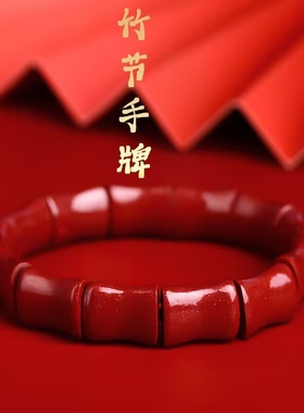 节节高竹节朱砂紫金砂手链本命年平安手串男女轻奢脱俗饰品转运珠