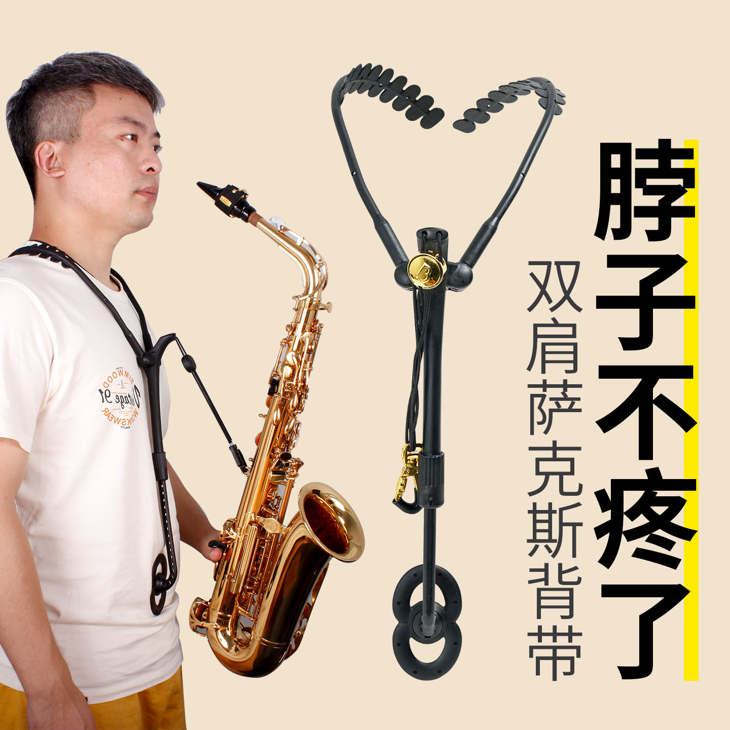 萨克斯双肩背带减压护颈中音次中音通用成人学生电吹管吊带挂脖带图片