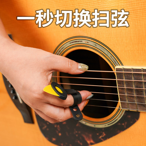吉他拨片夹 手指尖拨片套 民谣古典木吉他弹唱辅助防滑神器收纳夹