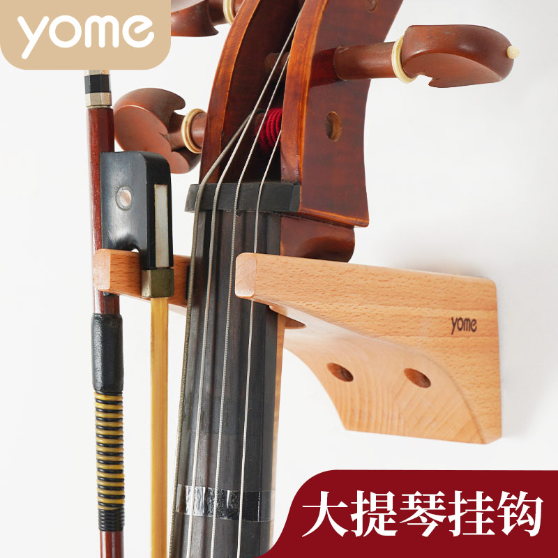 yome大提琴专用挂钩实木材质