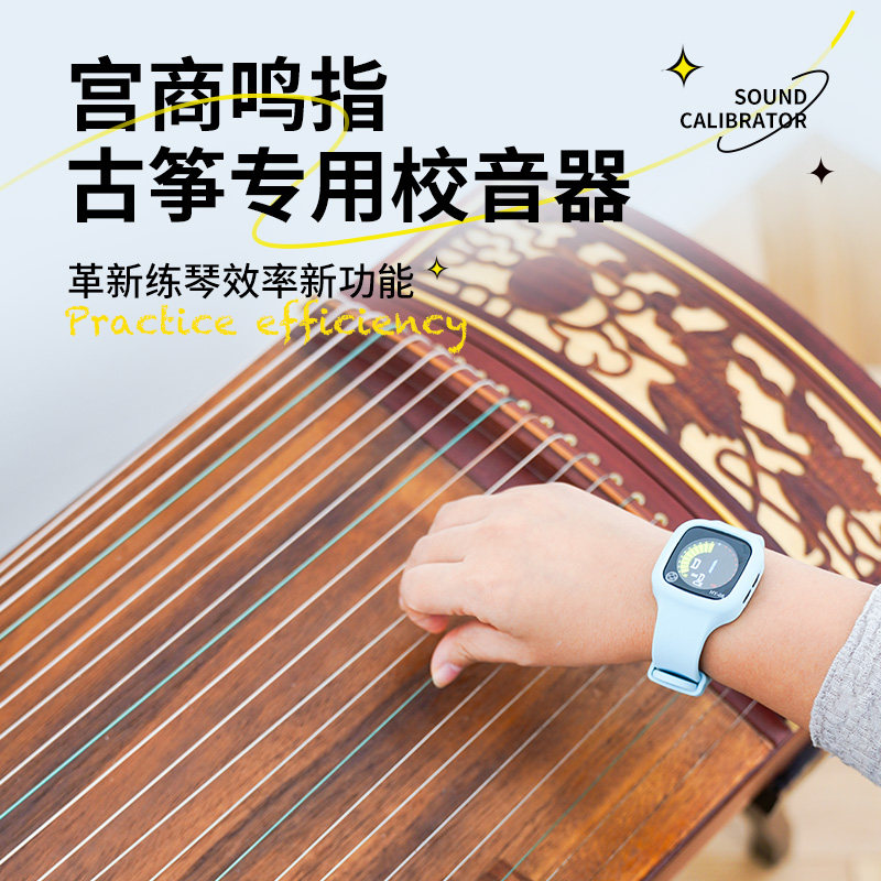古筝调音器手表式古筝专用校音器专业电子自动调音器充电古筝调琴