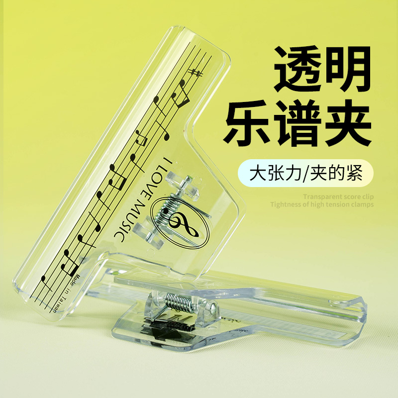 创意钢琴透明乐谱夹子 曲谱夹