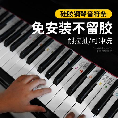 无胶免粘矽胶钢琴键盘贴琴键贴88键贴纸电子琴61键键盘贴按键贴