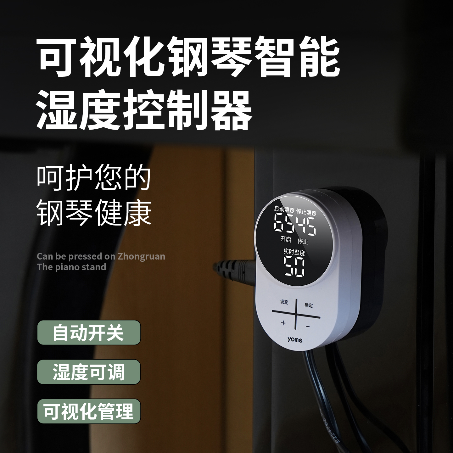 全自动钢琴防潮管加热除湿器