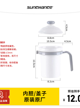 sunchance 养生杯电热杯电炖杯煮粥杯配件内胆盖子杯子原装原厂