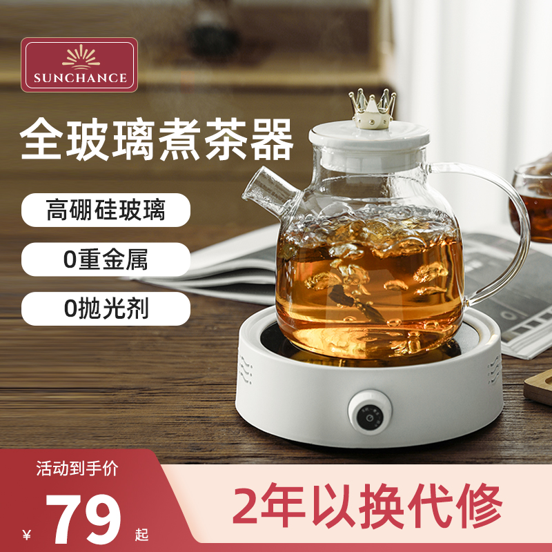 sunchance养生壶办公室小型煮茶