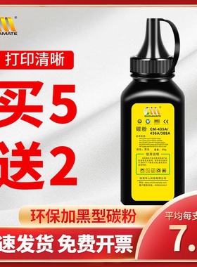 cm华人品牌 拍5发7 适用惠普 hp88A碳粉 HP1008 M1136 p1108 p1007 388A墨粉 cc388a打印机通用 黑色