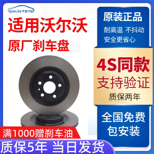 沃尔沃原厂刹车盘片/原装正品