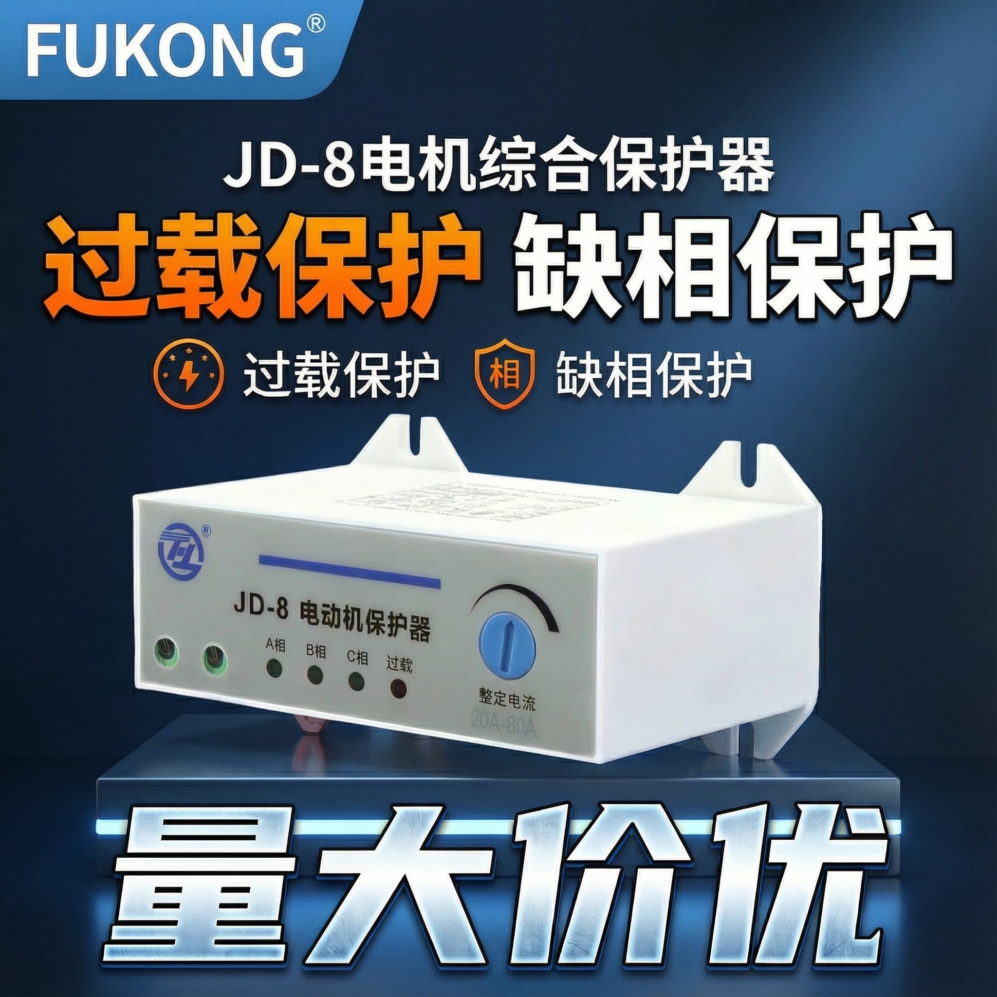 JD-8电机保护器电动机综合过载缺相断相保护380V三相220V通用包邮,五金/工具,保护器,淘宝优惠券,粉丝福利购,淘宝优惠卷