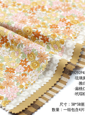 茄紫色娃衣布组 30*30cm纯棉碎花布料小样 全棉布组 20929