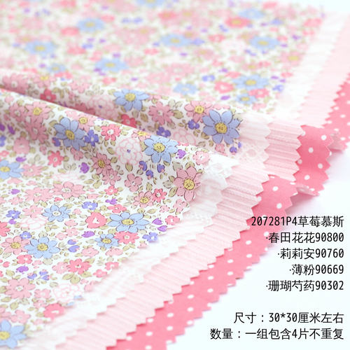 30*30cm草莓粉娃衣布料 棉花娃娃缩微模型手工样布组小样 30315