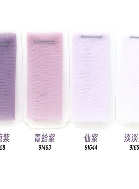 粉紫色网纱流行色面料小样布组 软纱布料 婚庆纱婚礼娃衣裙料