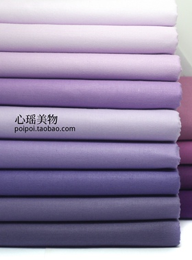 紫色系布组 优质紫罗兰纯棉斜纹床品面料 全棉衬衫布料 半米包邮