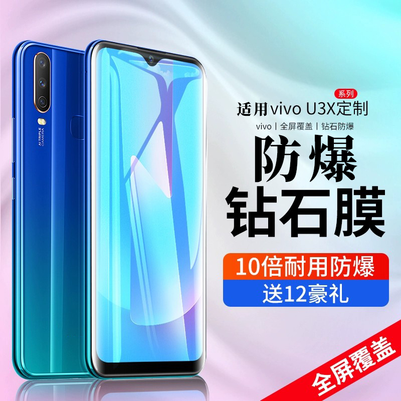 vivou3x钢化膜手机膜无白边u1