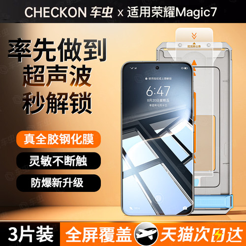 适用荣耀Magic7Pro真全胶钢化膜