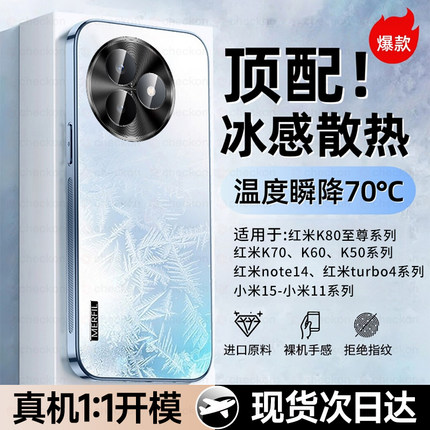 [冰感散热]适用红米k80至尊版手机壳k80pro新款k70k60k50磨砂小米15/14保护套13ultra防摔12spro全包11外壳x