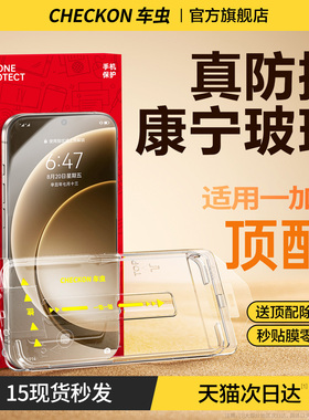 车虫适用一加15钢化膜ace6/5手机膜13t至尊版ace3pro/turbo6v贴ace2水凝12全屏11保护10acepro竞速9rt曲面8