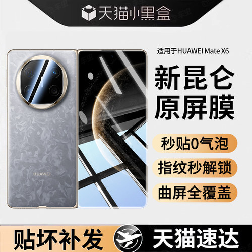 适用华为matex6外屏钢化膜