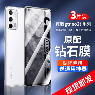 适用真我GTneo2t钢化膜realmeGTneo2手机GTneo2t全屏贴膜realme gtneo2防窥gt保护neo磨砂noe玻璃蓝光高清
