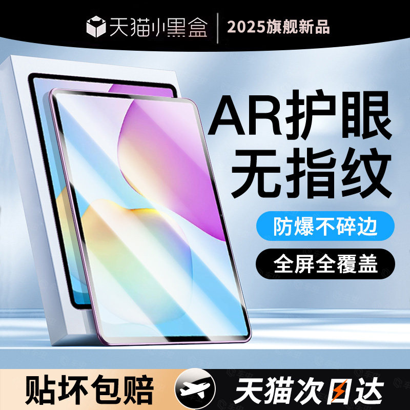 车虫适用华为matepad11.5s平板钢化膜matepadmi