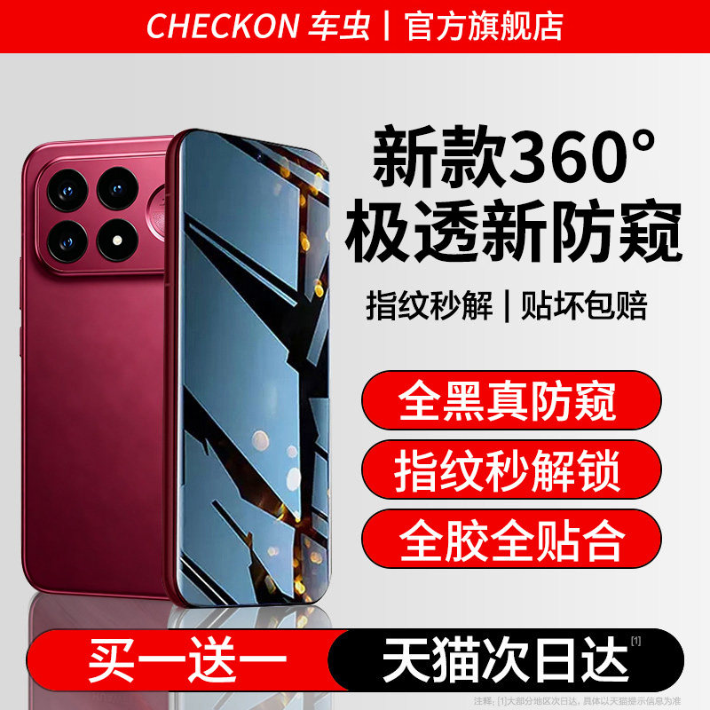 [2026新款]全屏360°极透防窥膜图片