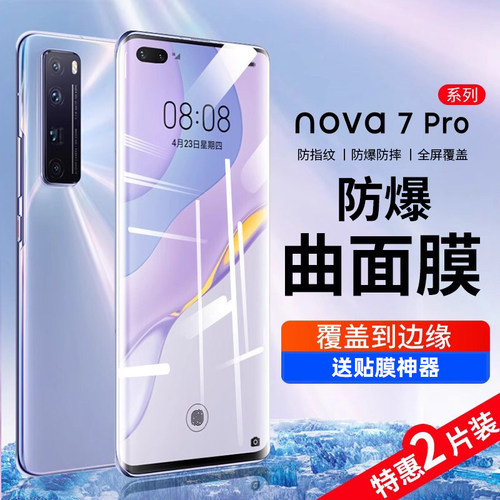【现货即发】nova系列新款钢化膜
