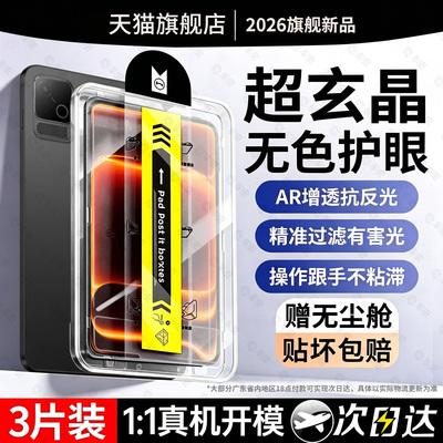 AR超玄晶无色护眼防爆平板钢化膜