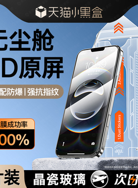 [3D热弯]适用苹果16e钢化膜iPhone16pro手机膜iPhone15promax新款14plus13无尘仓12贴11高清pm防窥por全屏x尘