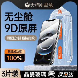 14plus13无尘仓12贴11高清pm防窥por全屏x尘 适用苹果16e钢化膜iPhone16pro手机膜iPhone15promax新款 3D热弯