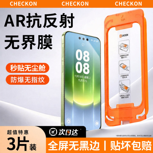 升级AR抗放射丨无黑边无界膜丨贴坏包赔