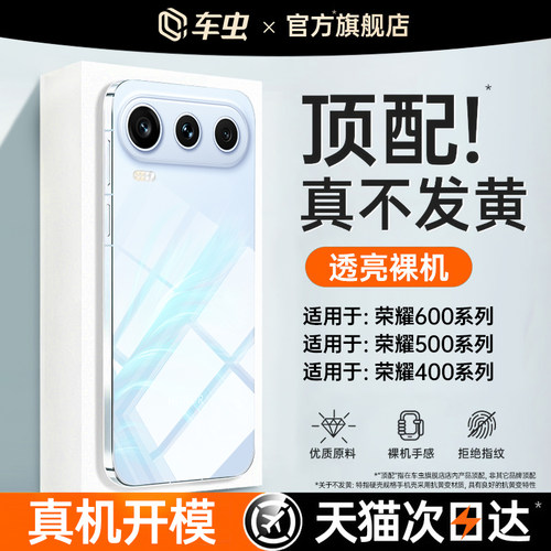 [德国拜耳增透壳]适用荣耀600pro