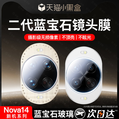 适用华为镜头膜无损像素防爆防刮