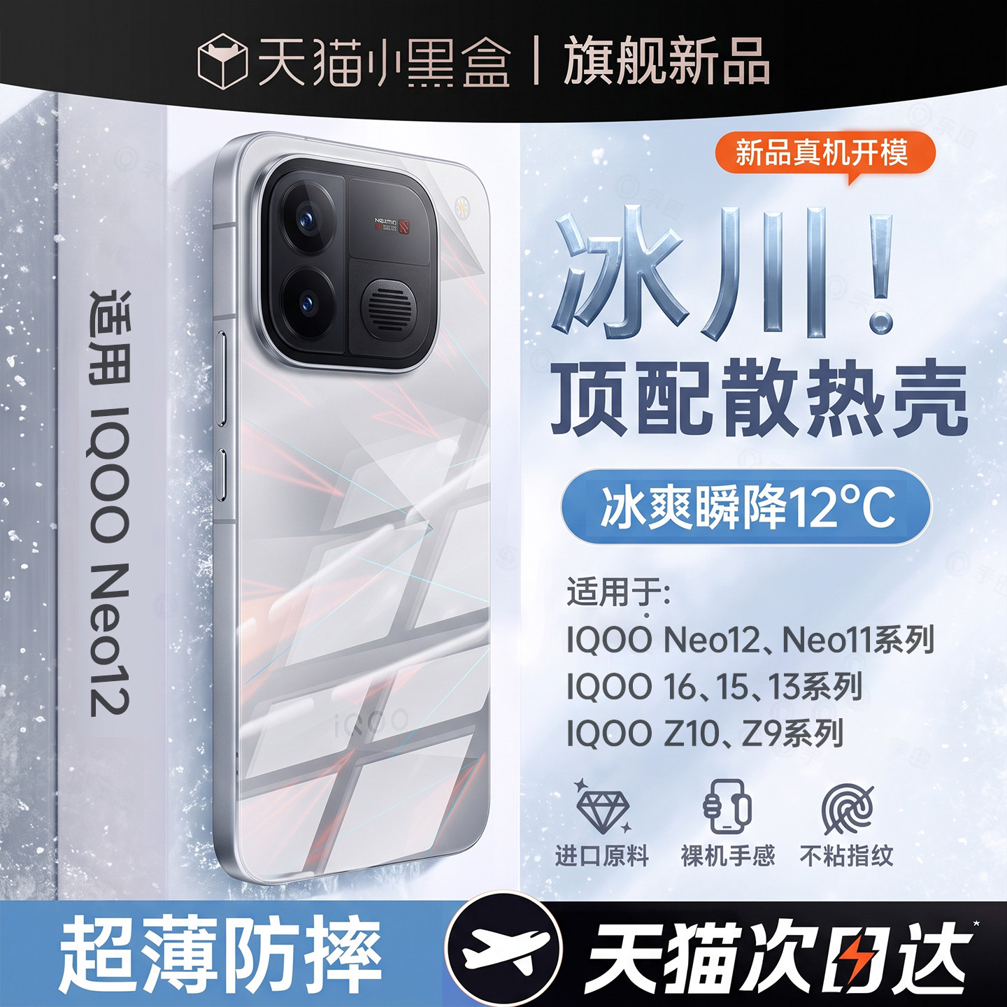 冰川顶配散热车虫适用iqooneo12手机壳iqoo16/15保护套iqoo13/12/15t/z10z9turbopro透明硅胶neo11镜头全包壳