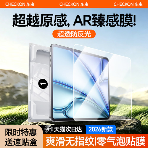2026新款适用iPad臻感速贴真空盒