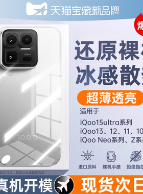 车虫适用iqoo15ultra手机壳iqoo13/12保护套iqooz11turbo新款z10z9spro+z10x透明8neo9硅胶5全包7se6x防摔11s