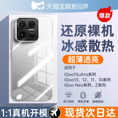 现货即发丨IQOO15Ultra手机壳