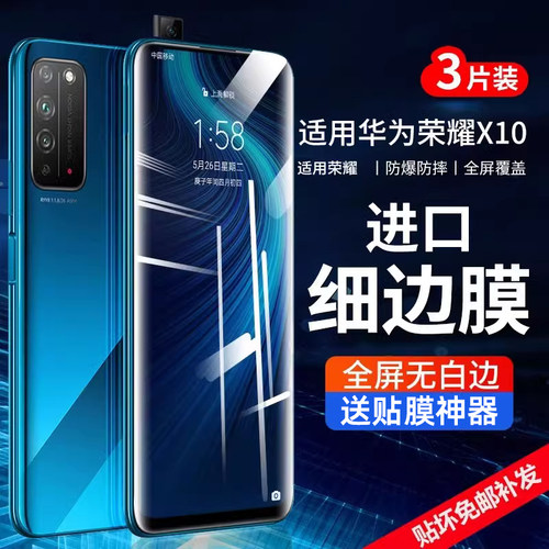 适用荣耀x10钢化膜10x手机膜