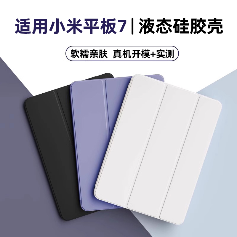 【现货即发】小米平板7保护套