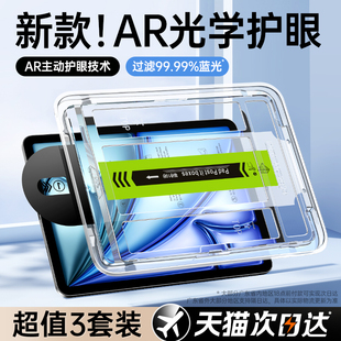 6苹果mini7平板ipadpro第10代2024无尘仓9防蓝光5贴膜4屏幕3全屏2保护1 适用iPad11钢化膜Air7 超越AR护眼