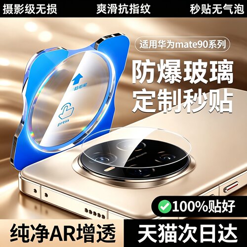 适用华为秒贴镜头膜全覆盖AR增透