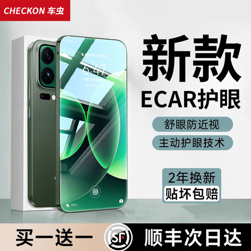 【新款ECAR护眼】德国进口认证