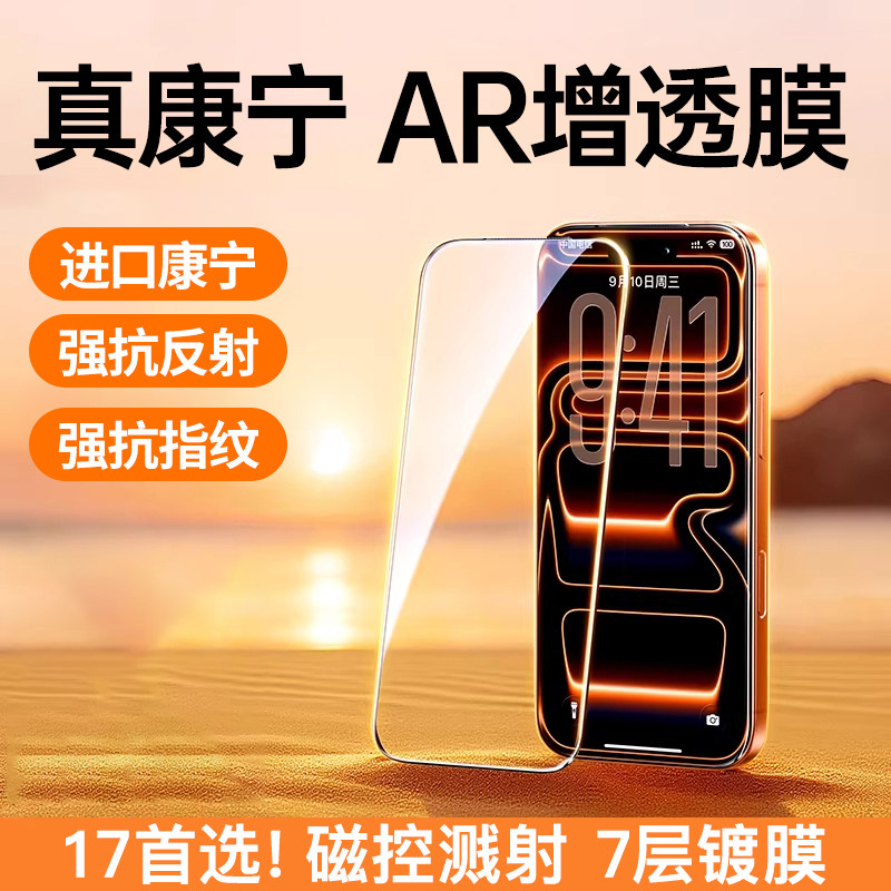 【AR康宁抗反射】车虫适用苹果17promax钢化膜iphone16手机贴膜15pm保护膜14高清AR增透13超薄12全屏防摔新款,3C数码配件,手机贴膜,淘宝优惠券,粉丝福利购,淘宝优惠卷