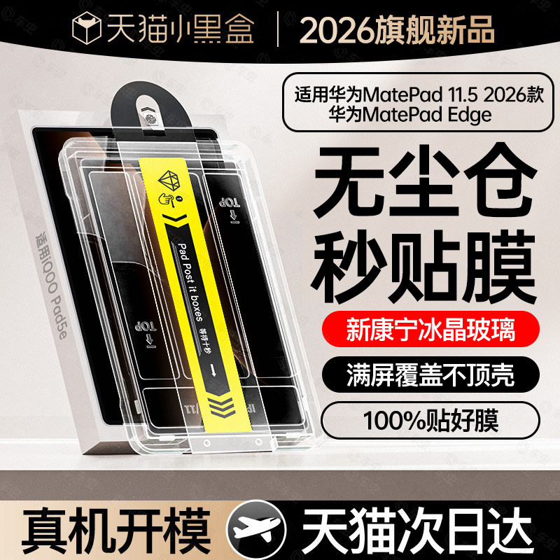 车虫适用华为matepadedge钢化膜matepad11.5平