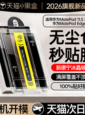 车虫适用华为matepadedge钢化膜matepad11.5平板秒贴mini11保护膜pro12.2寸11.5se新款air12.2类纸13.2ar柔光