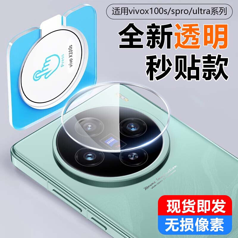 【无损像素】vivox100系列镜头膜