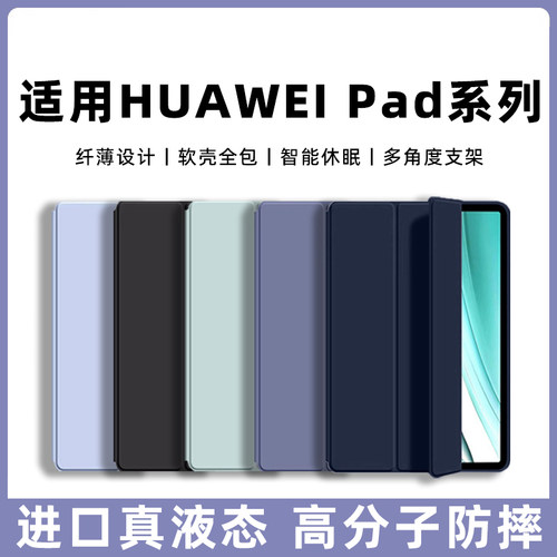 适用华为平板液态保护套防摔