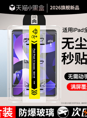 车虫适用ipad钢化膜ipad11ipadpro10ipadair7/6/5保护9平板2025无尘10mini3/4苹果13寸2021九代8十2024贴全屏